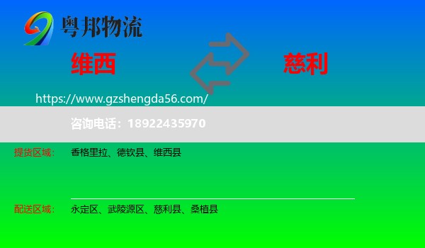 维西县到慈利县物流专线