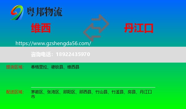 维西县到丹江口市物流专线