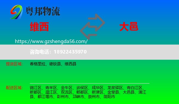 维西县到大邑县物流专线