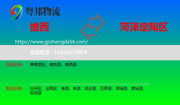 维西县到定陶区物流专线