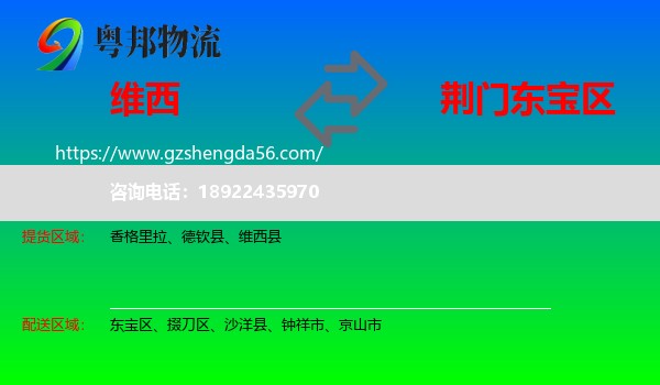 维西县到东宝区物流专线