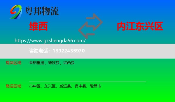 维西县到东兴区物流专线