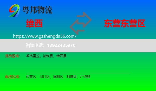 维西县到东营区物流专线