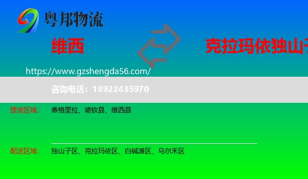 维西县到独山子区物流专线