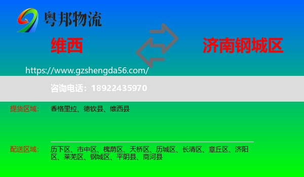 维西县到钢城区物流专线