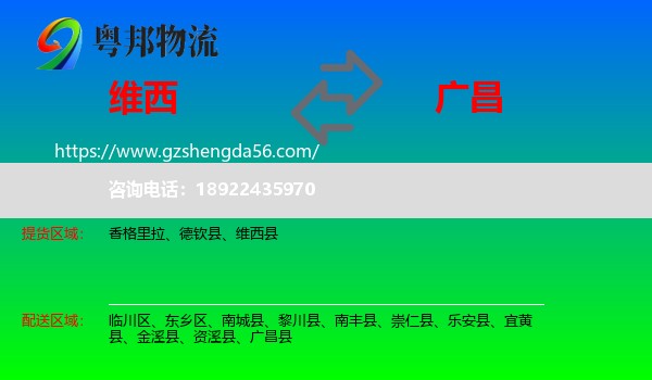 维西县到广昌县物流专线