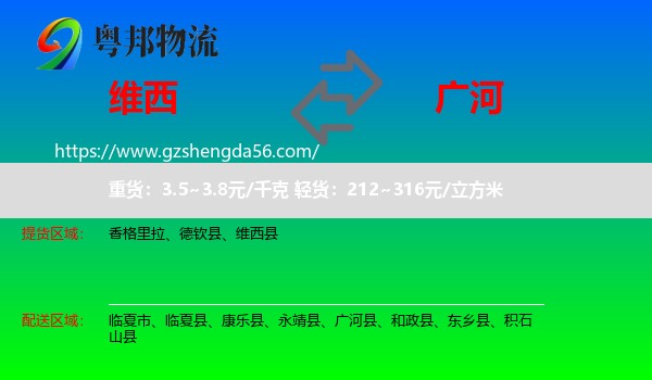 维西县到广河县物流专线