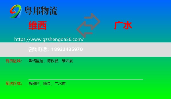 维西县到广水市物流专线