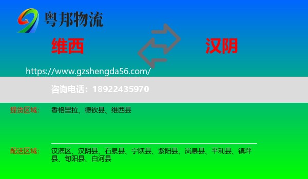维西县到汉阴县物流专线