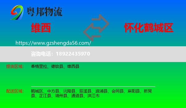 维西县到鹤城区物流专线