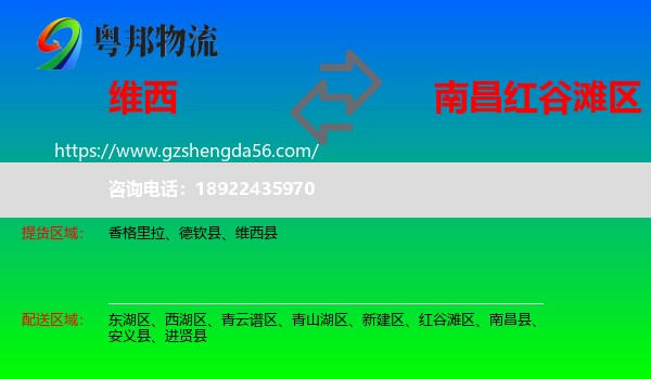 维西县到红谷滩区物流专线