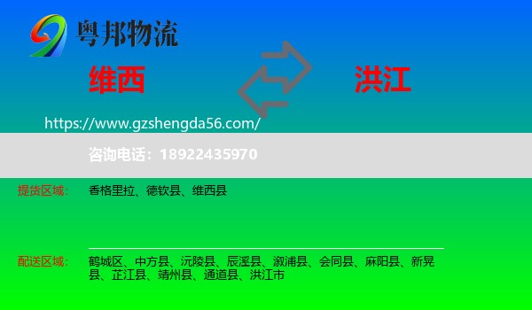 维西县到洪江市物流专线