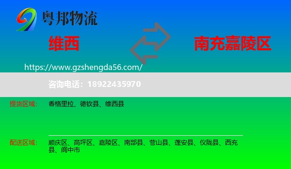 维西县到嘉陵区物流专线
