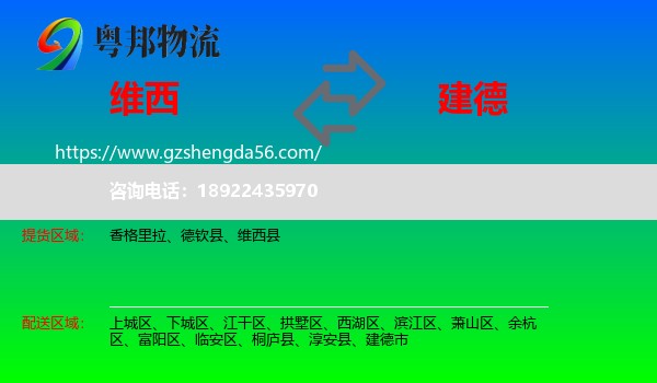 维西县到建德市物流专线