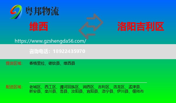 维西县到吉利区物流专线