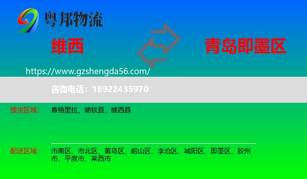 维西县到即墨区物流专线