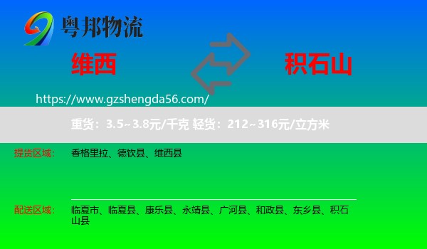 维西县到积石山县物流专线