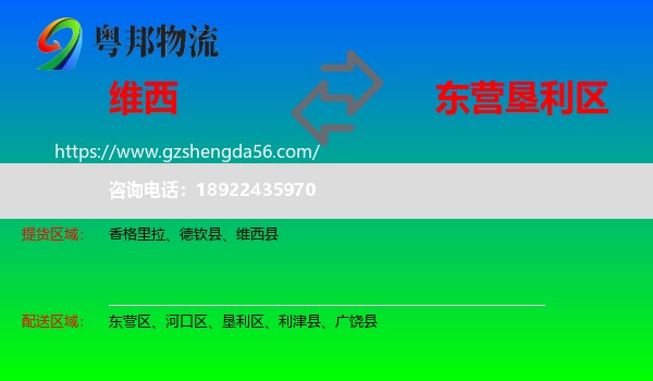 维西县到垦利区物流专线