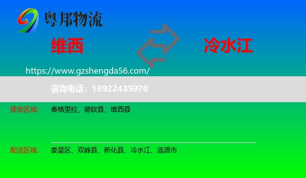 维西县到冷水江物流专线