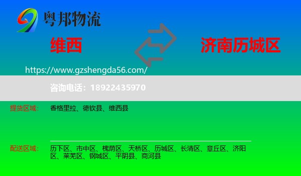 维西县到历城区物流专线