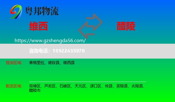 维西县到醴陵市物流专线