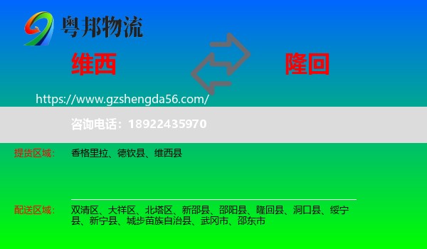 维西县到隆回县物流专线