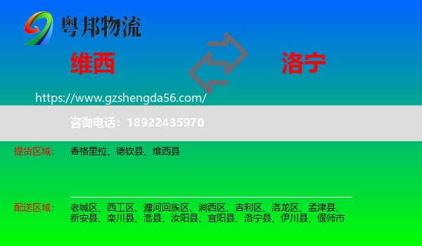 维西县到洛宁县物流专线