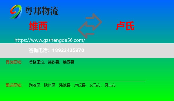 维西县到卢氏县物流专线