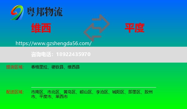维西县到平度市物流专线