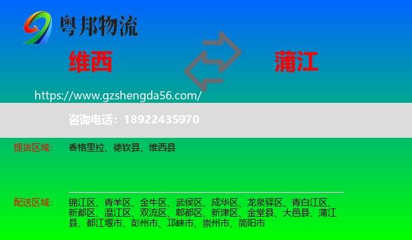 维西县到蒲江县物流专线