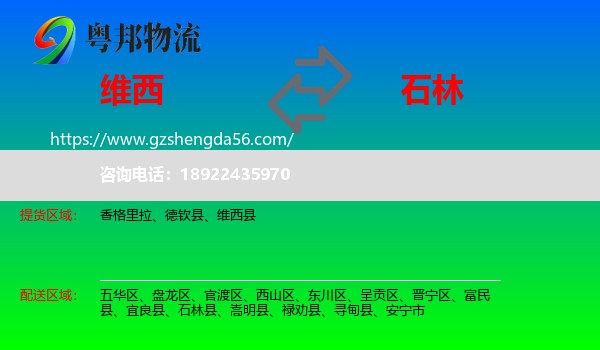 维西县到石林县物流专线