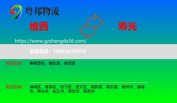 维西县到寿光市物流专线