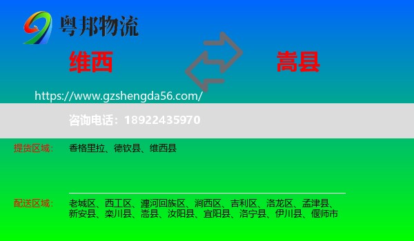维西县到嵩县物流专线