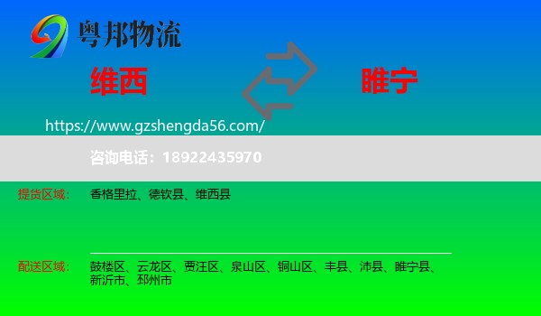 维西县到睢宁县物流专线