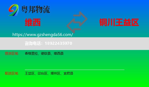 维西县到王益区物流专线