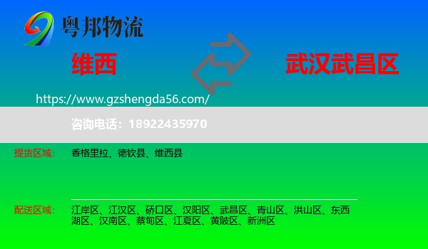 维西县到武昌区物流专线