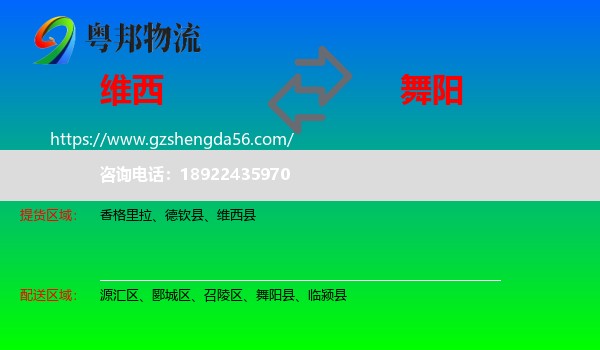 维西县到舞阳县物流专线