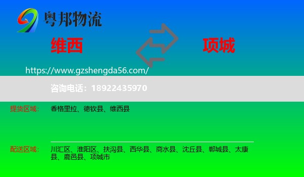 维西县到项城市物流专线