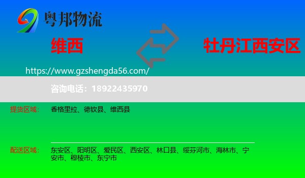 维西县到西安区物流专线