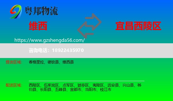 维西县到西陵区物流专线