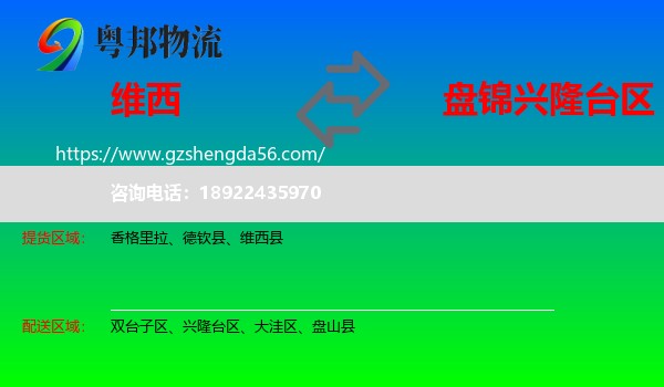 维西县到兴隆台区物流专线