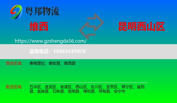 维西县到西山区物流专线