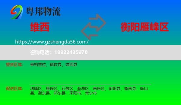 维西县到雁峰区物流专线