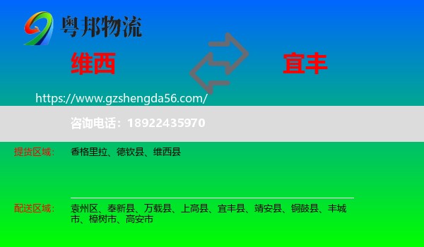 维西县到宜丰县物流专线