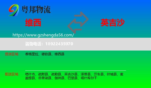 维西县到英吉沙县物流专线