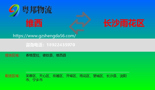 维西县到雨花区物流专线