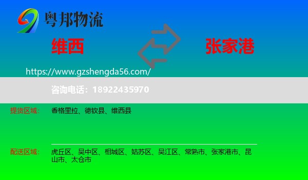 维西县到张家港市物流专线