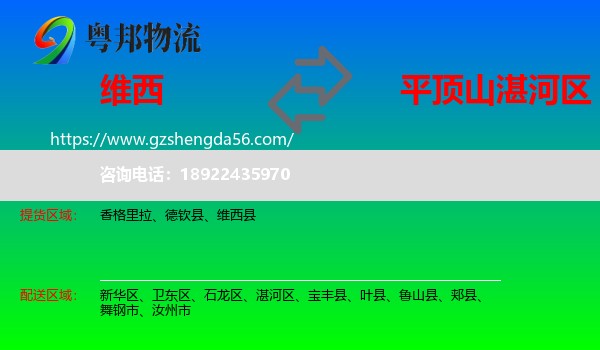 维西县到湛河区物流专线