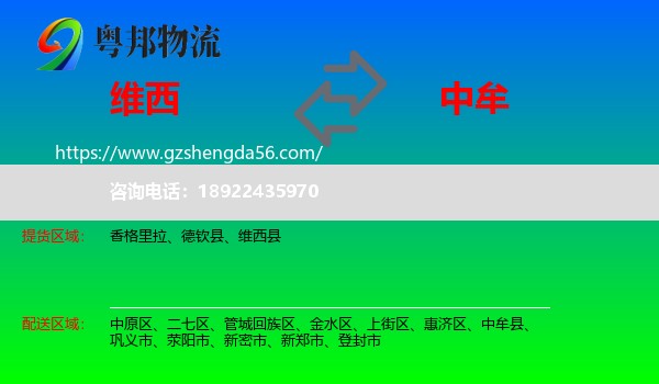维西县到中牟县物流专线