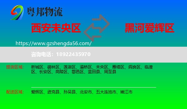 未央区到爱辉区物流专线